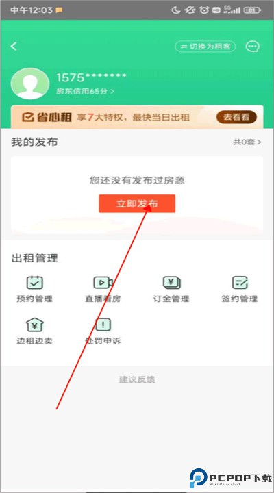 安居客租房app安卓