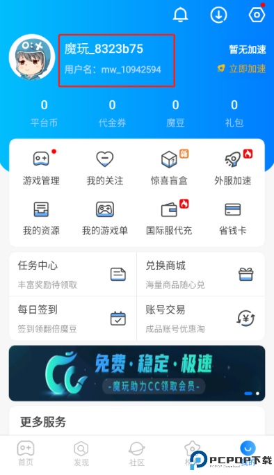 魔玩助手