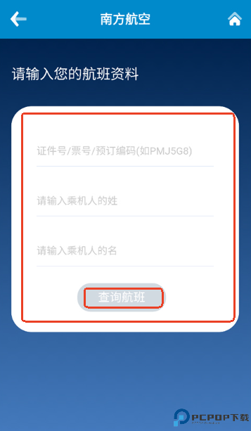 南方航空
