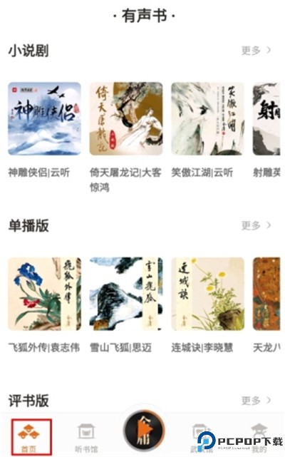 金庸听书