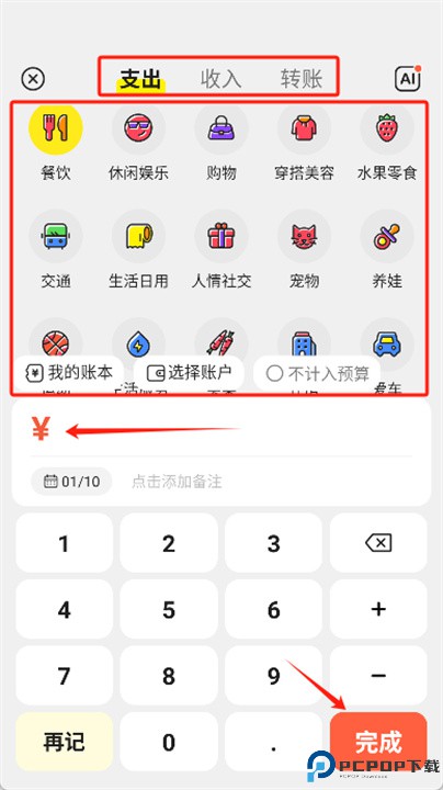飞鸭记账app