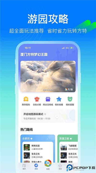 方特旅游app