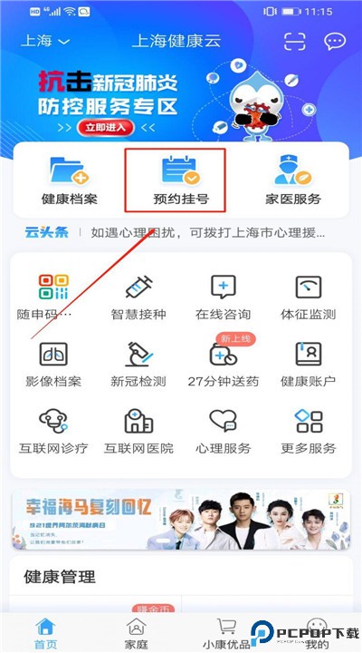 健康云app