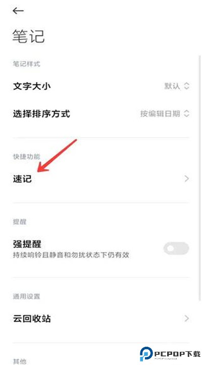 小米笔记app