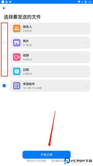万能换机克隆