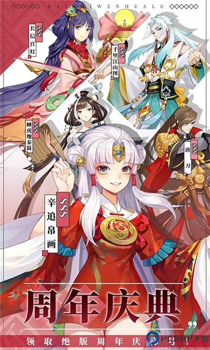 百世文华录安卓版