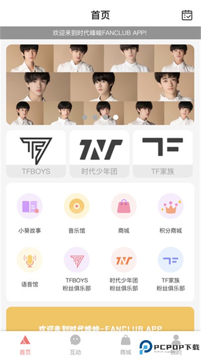 tf家族fanclub
