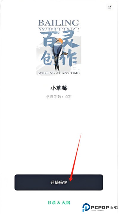 百灵创作安卓版