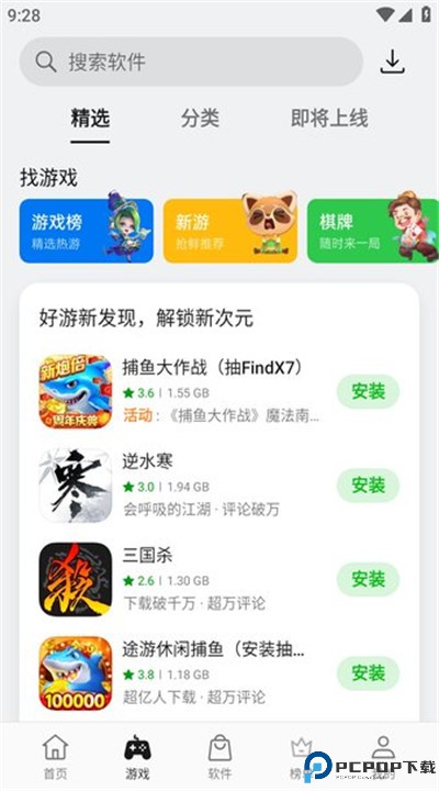 一加应用商店app