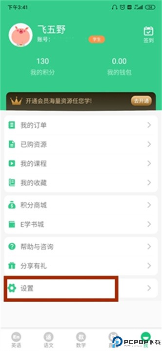 E英语宝