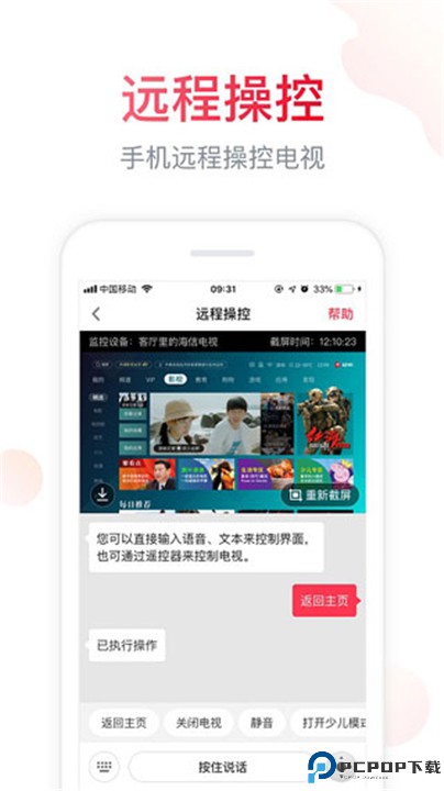 海信电视遥控器