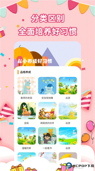 宝宝绘本故事app