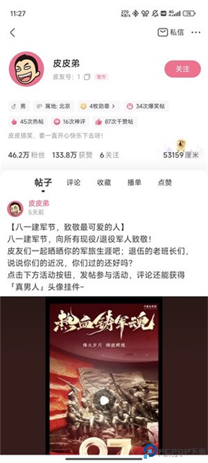 皮皮搞笑