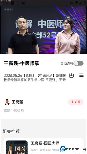 扁鹊中医