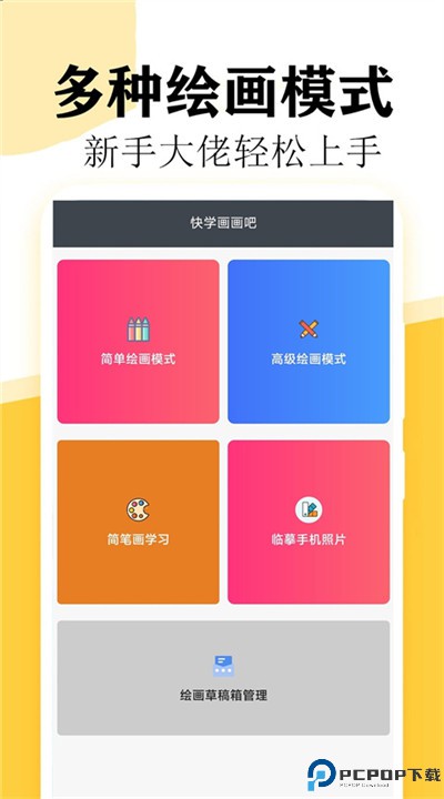 快学画画吧软件