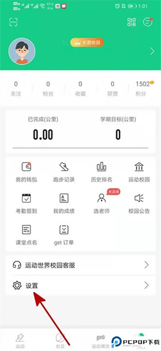 运动世界校园app
