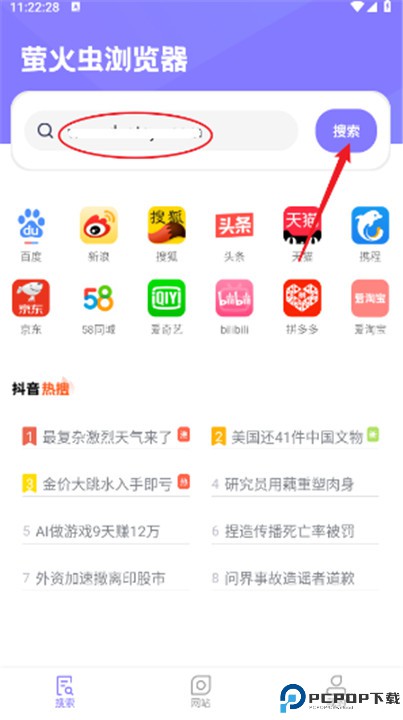 萤火虫浏览器手机版