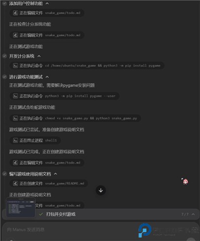 manus手机版