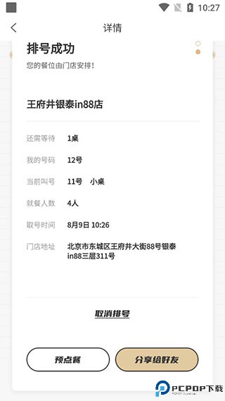 海底捞app