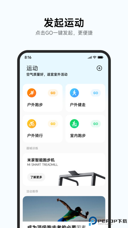 小米运动健康app