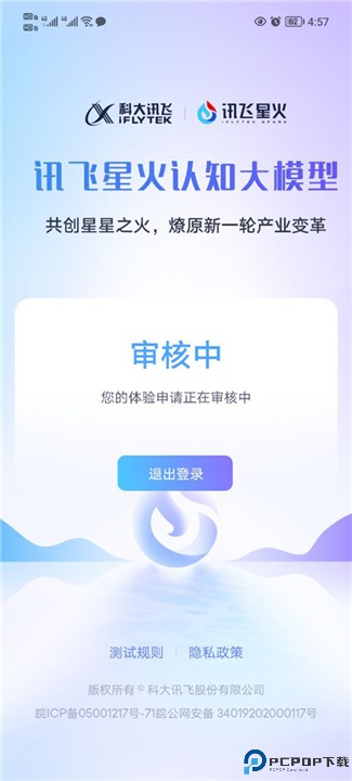 讯飞星火app