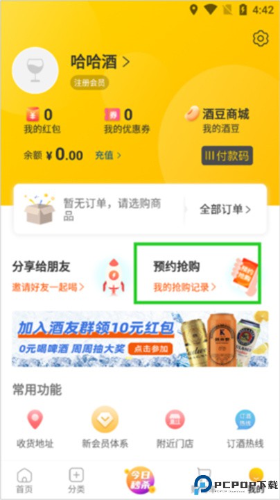 酒便利