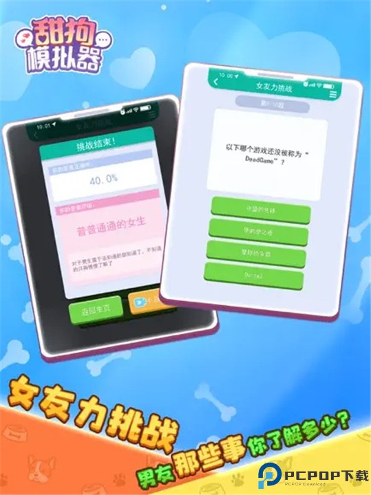 舔狗模拟器中文版