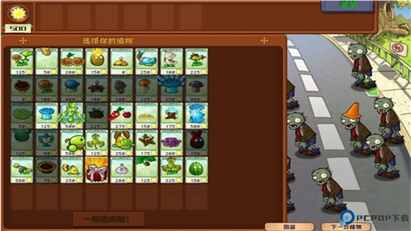 植物大战僵尸杂交版手游