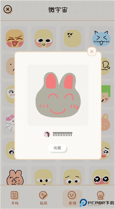 微手帐