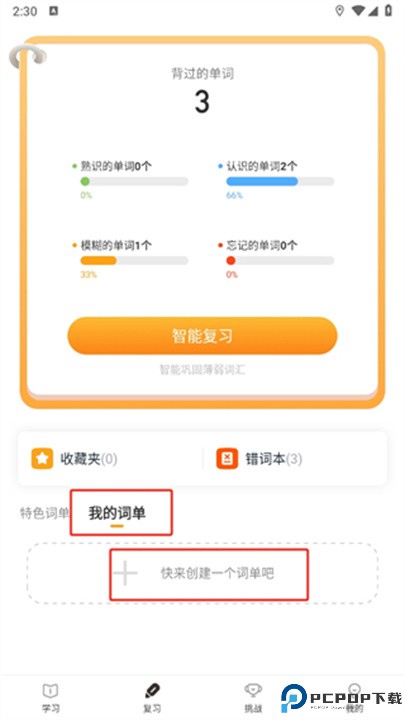 念念有词