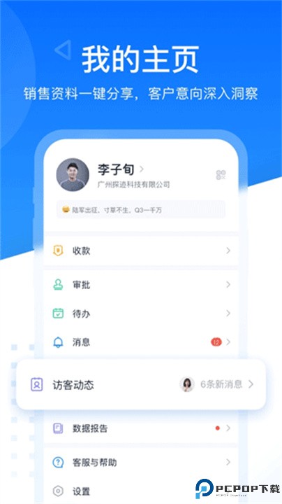 探迹app