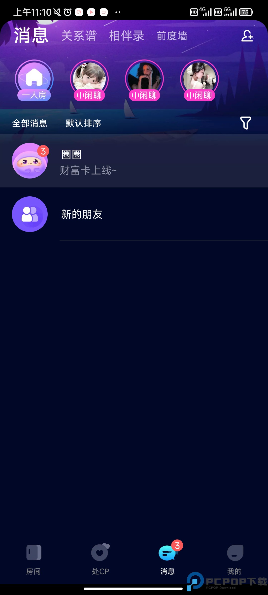 扩圈交友app