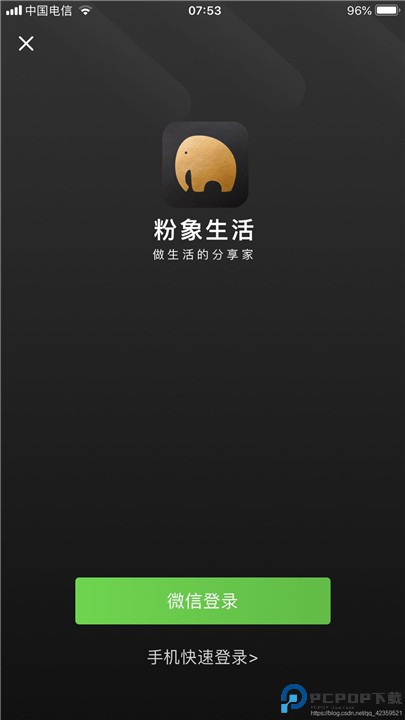 粉象生活