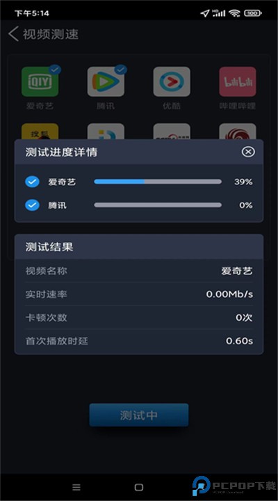 全球网测app