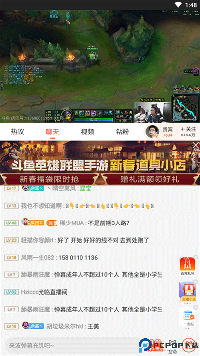 斗鱼