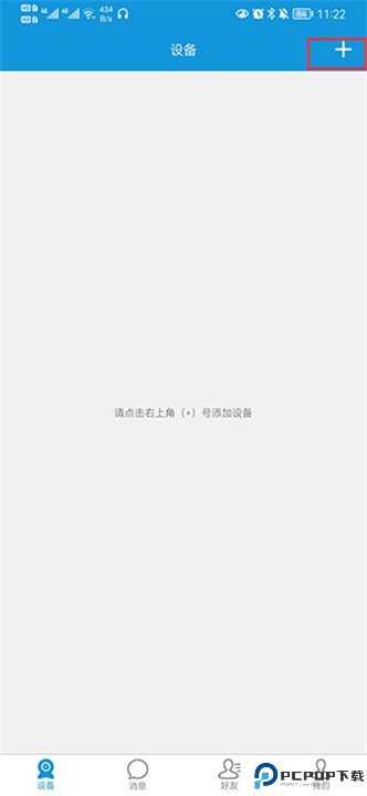 叮叮智能门锁app