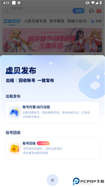 虚贝租号