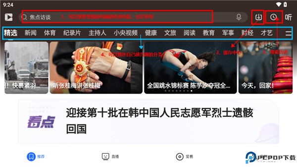 cbox央视影音