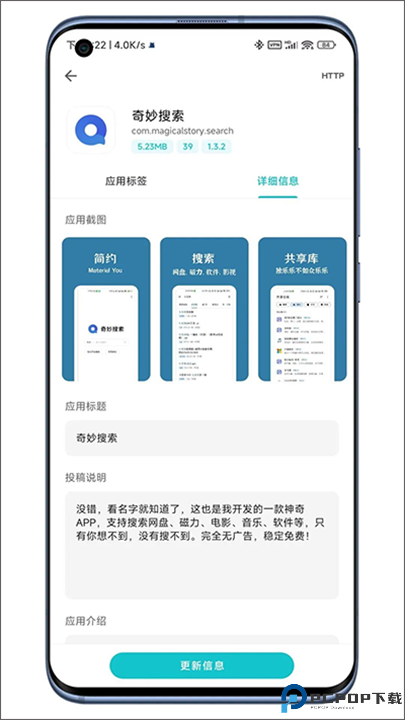 奇妙应用最新版