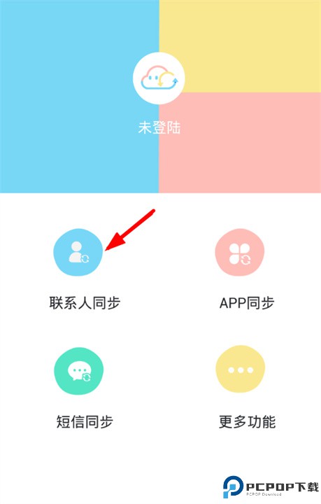 同步换机助手