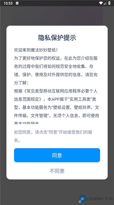 魔法妙妙壁纸安卓