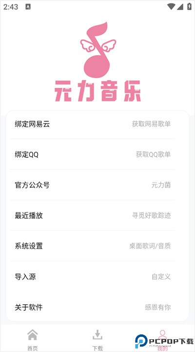 元力音乐app