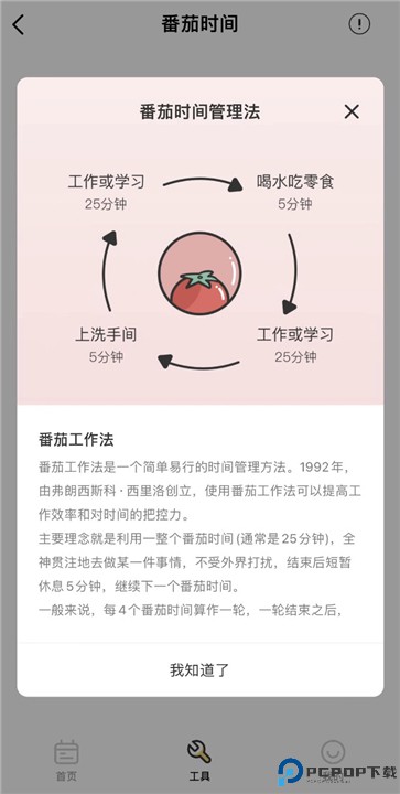 记得日历app