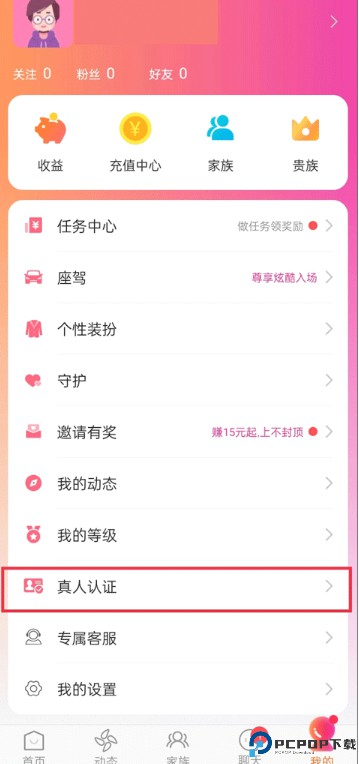 陌友探聊同城交友约会