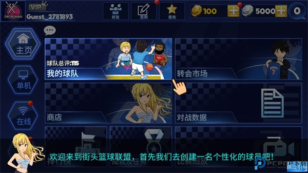 街头篮球联盟手机版