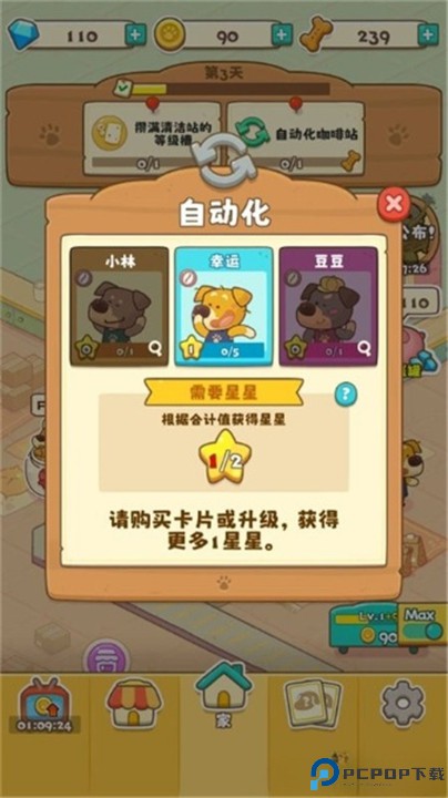 小狗咖啡馆手游