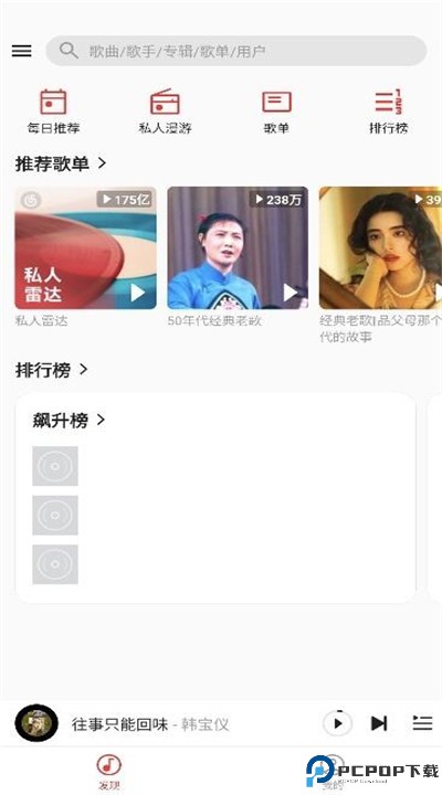波尼音乐app