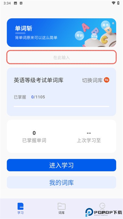 单词斩