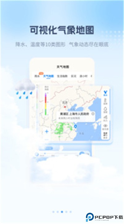 最美天气app