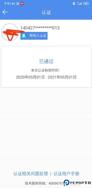 民生山西